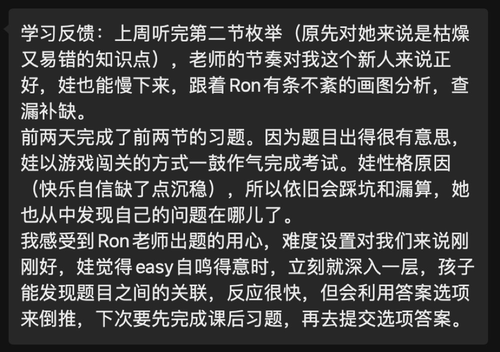 学员与家长的学习记录与反馈