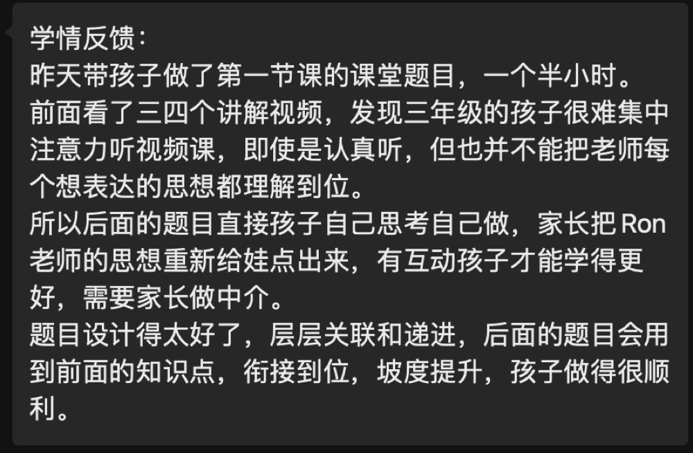 学员与家长的学习记录与反馈